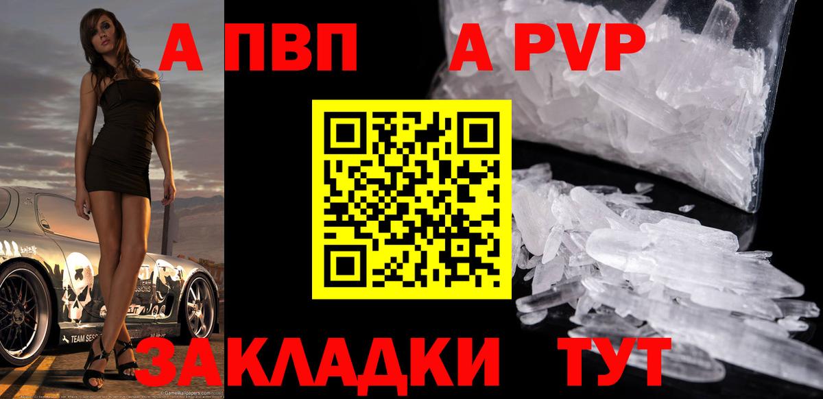 Учалы  A PVP кристаллы  А ПВП мука  Вход с VPN  A PVP СК КРИС 