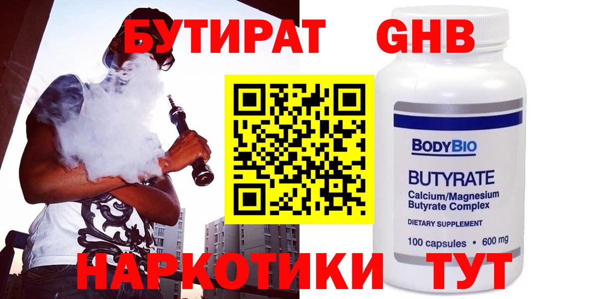 Бутират буратино Учалы