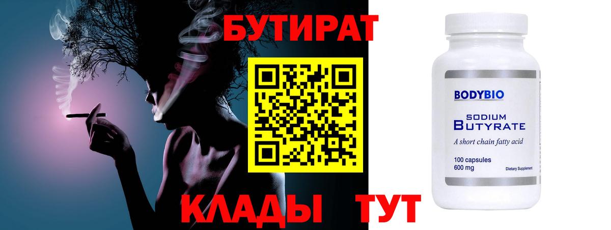 Бутират  Вход с VPN  Учалы  Бутират оксана 
