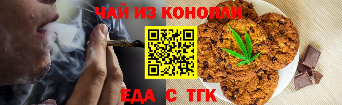 Печенье с ТГК конопля  Вход с VPN  Учалы 