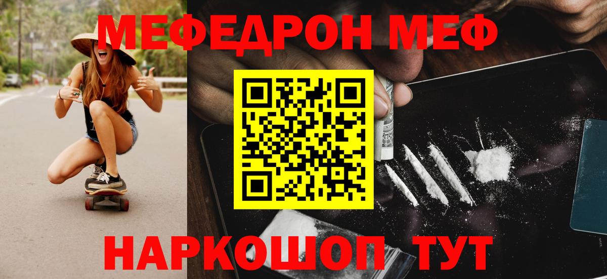 Мефедрон кристаллы Учалы